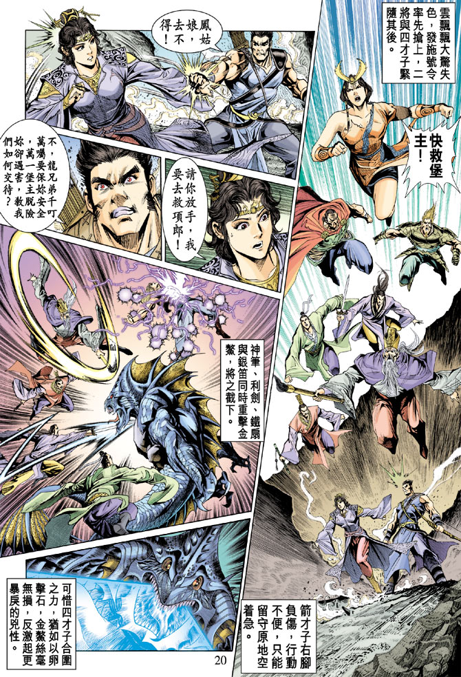 《天子传奇5》第26话 第19页