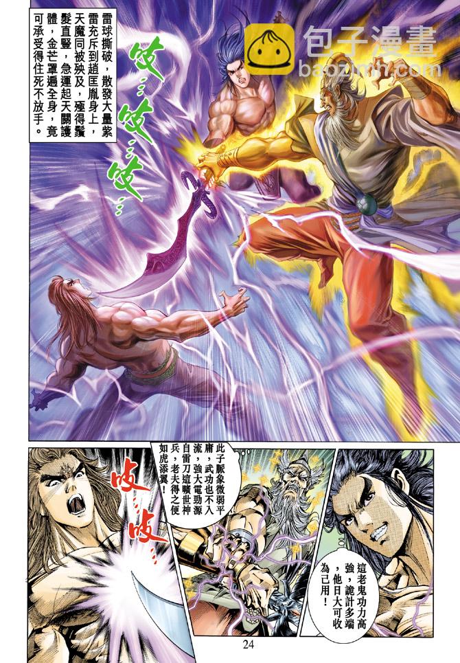 《天子传奇5》第26话 第23页
