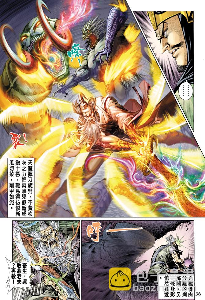 《天子传奇5》第26话 第35页