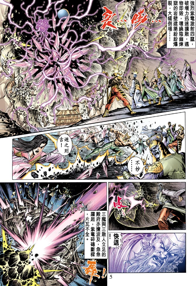 《天子传奇5》第26话 第5页