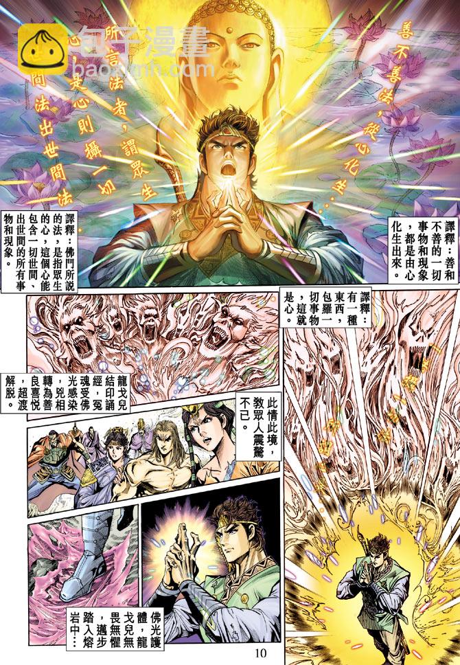《天子传奇5》第26话 第9页