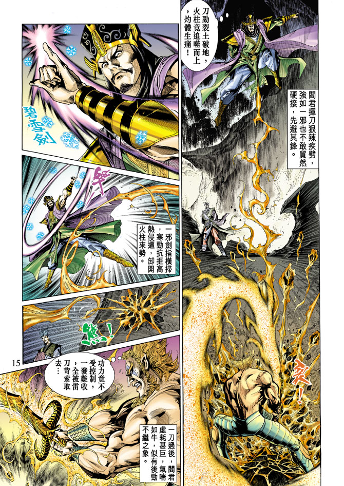 《天子传奇5》第28话 第15页