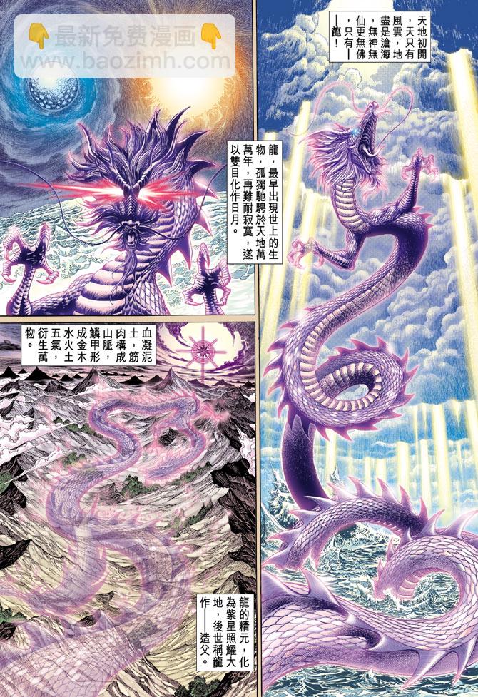 《天子传奇5》第28话 第2页