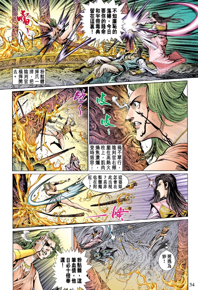 《天子传奇5》第28话 第34页