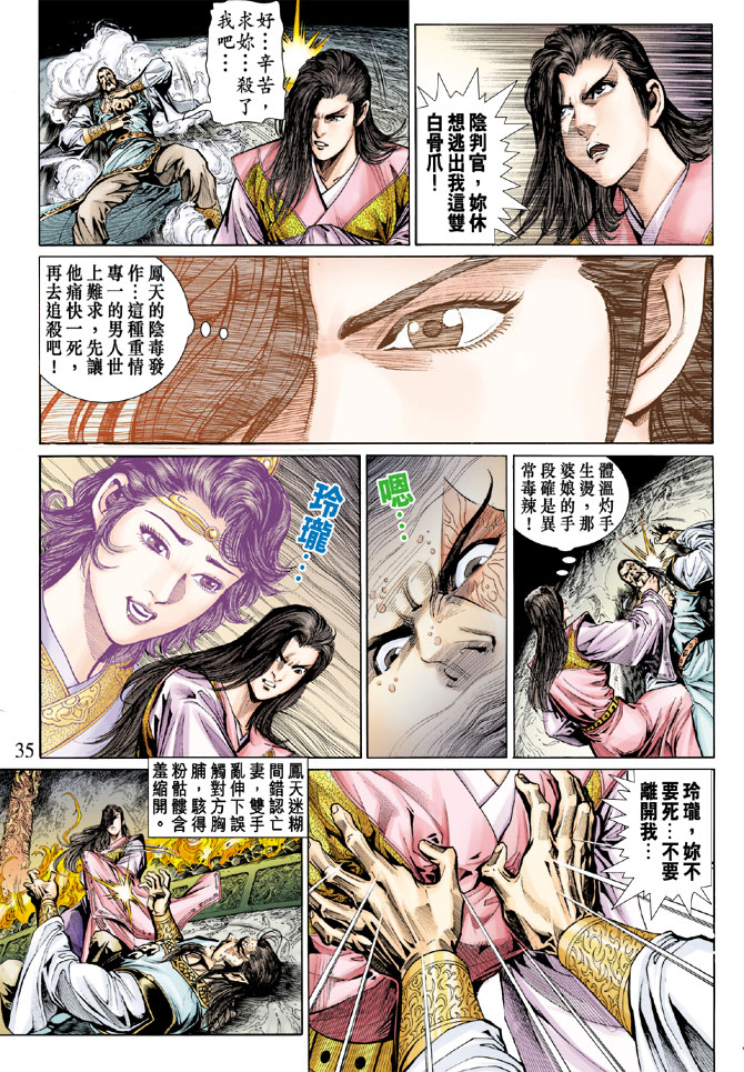《天子传奇5》第28话 第35页