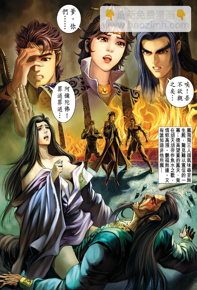 《天子传奇5》第28话 第37页