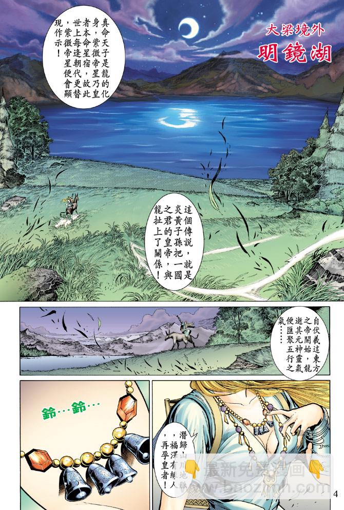 《天子传奇5》第28话 第4页