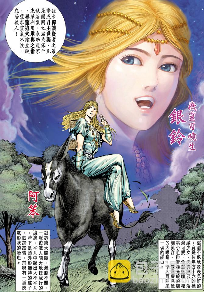 《天子传奇5》第28话 第5页