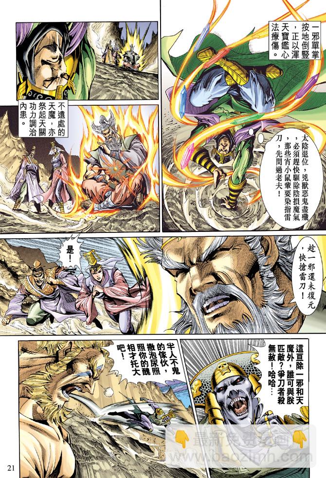 《天子传奇5》第27话 第20页