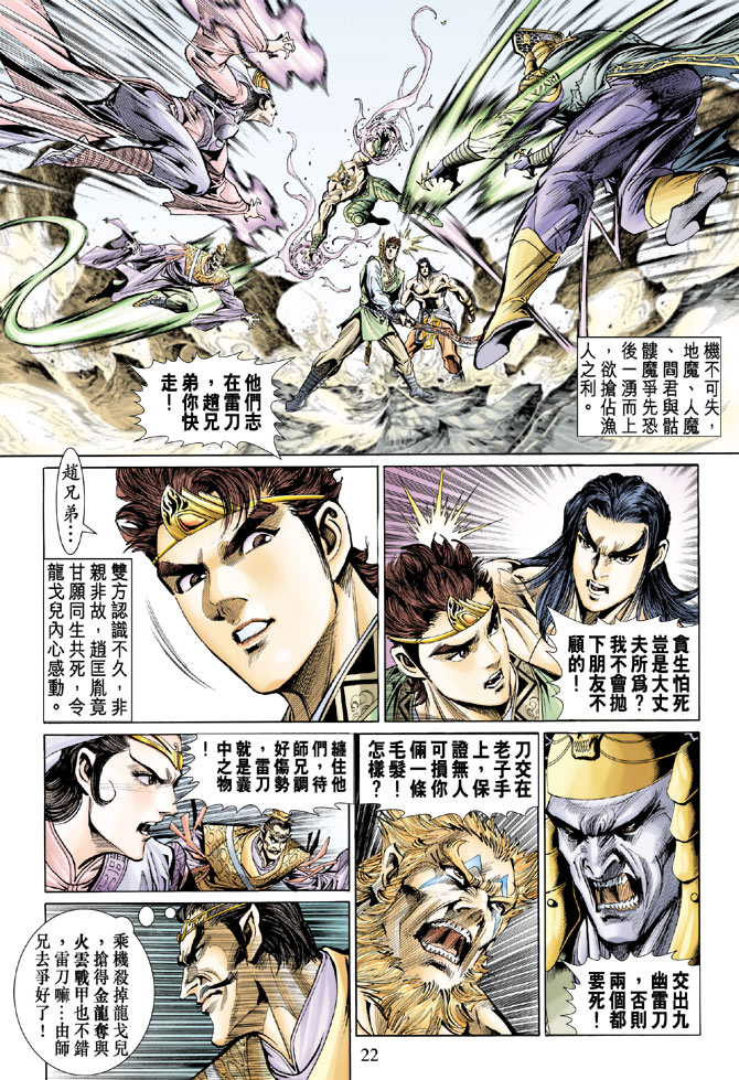 《天子传奇5》第27话 第21页