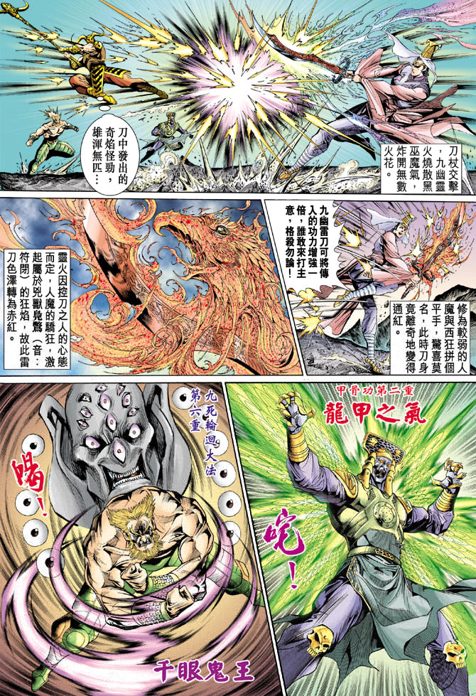 《天子传奇5》第27话 第27页