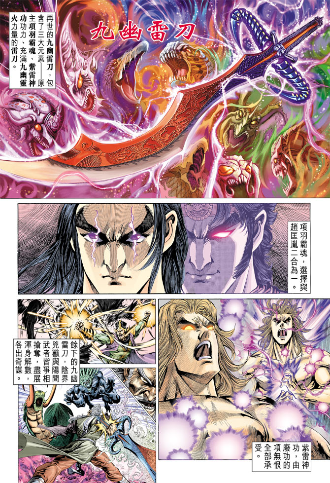《天子传奇5》第27话 第2页