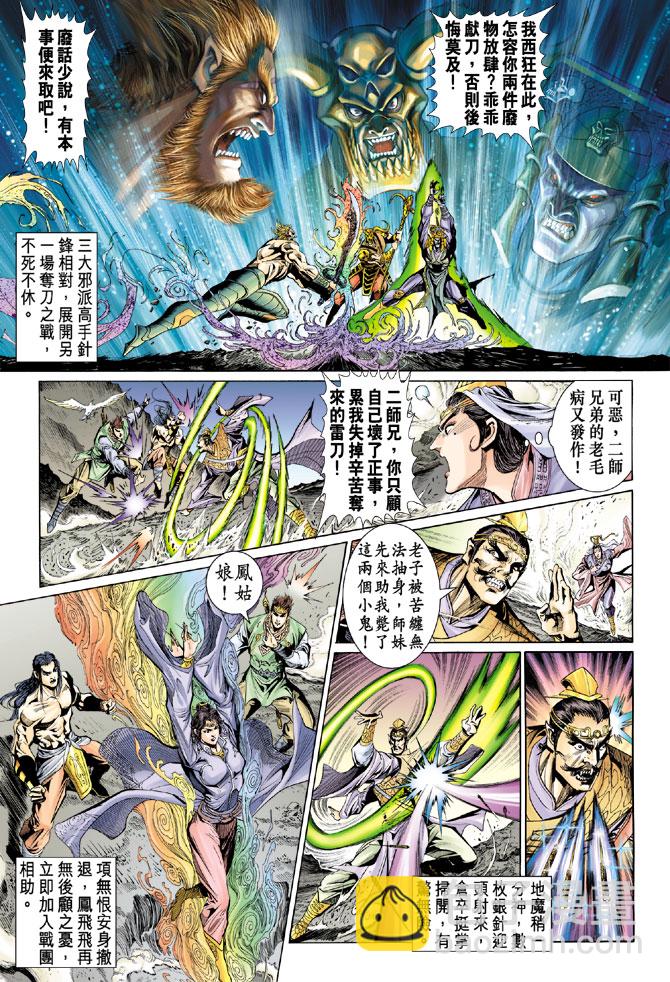 《天子传奇5》第27话 第30页