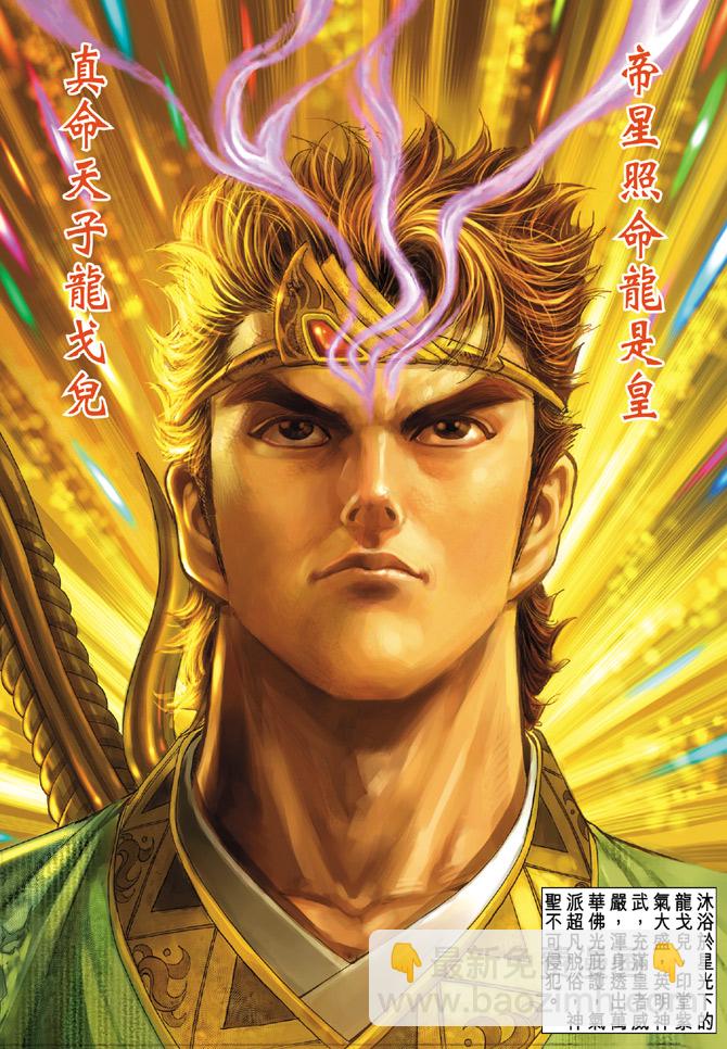 《天子传奇5》第27话 第36页