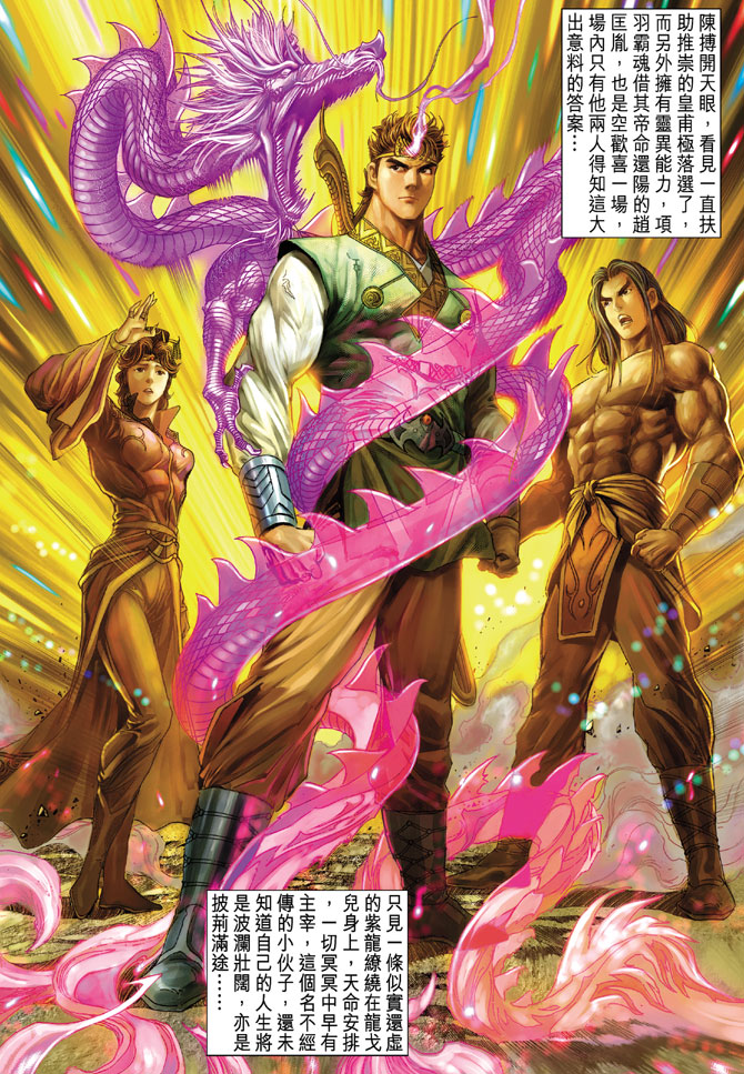 《天子传奇5》第27话 第37页