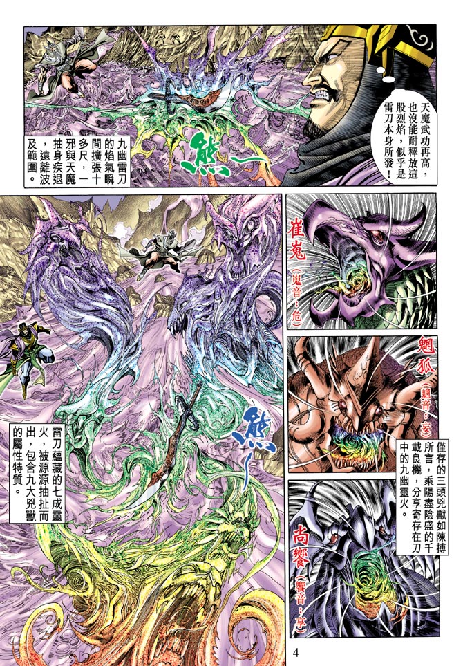 《天子传奇5》第27话 第4页