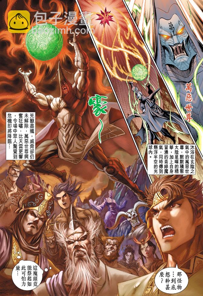 《天子传奇5》第27话 第7页