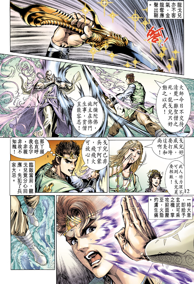 《天子传奇5》第31话 第10页