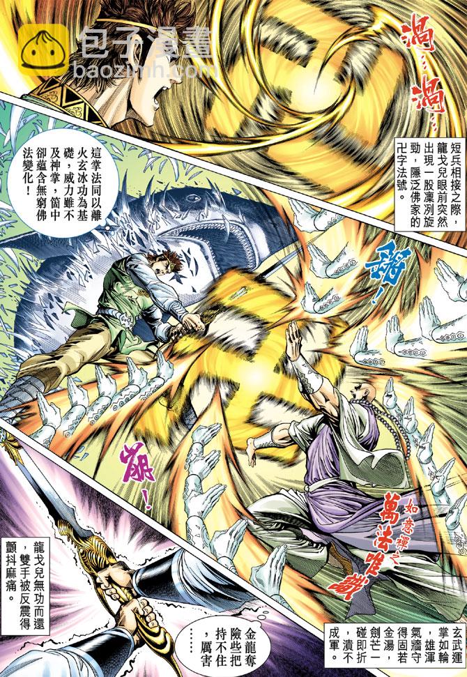 《天子传奇5》第31话 第12页