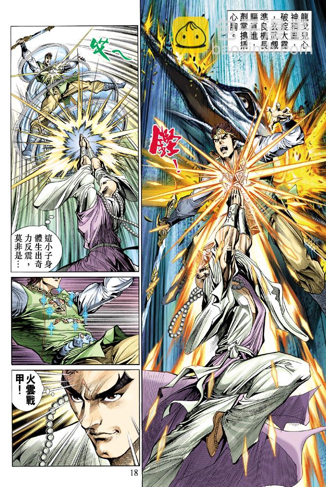《天子传奇5》第31话 第16页