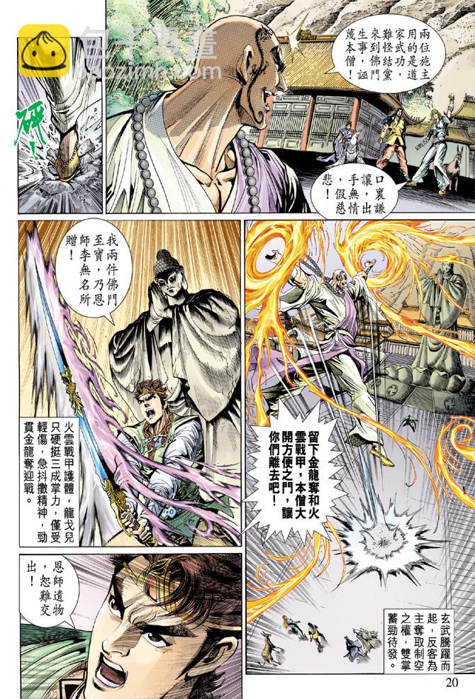 《天子传奇5》第31话 第18页