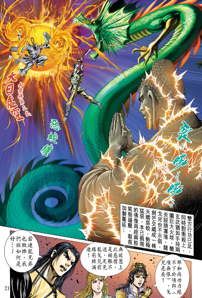 《天子传奇5》第31话 第19页