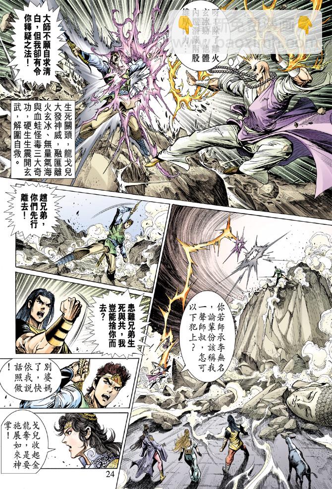 《天子传奇5》第31话 第21页