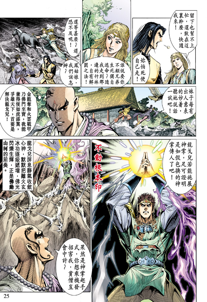 《天子传奇5》第31话 第22页