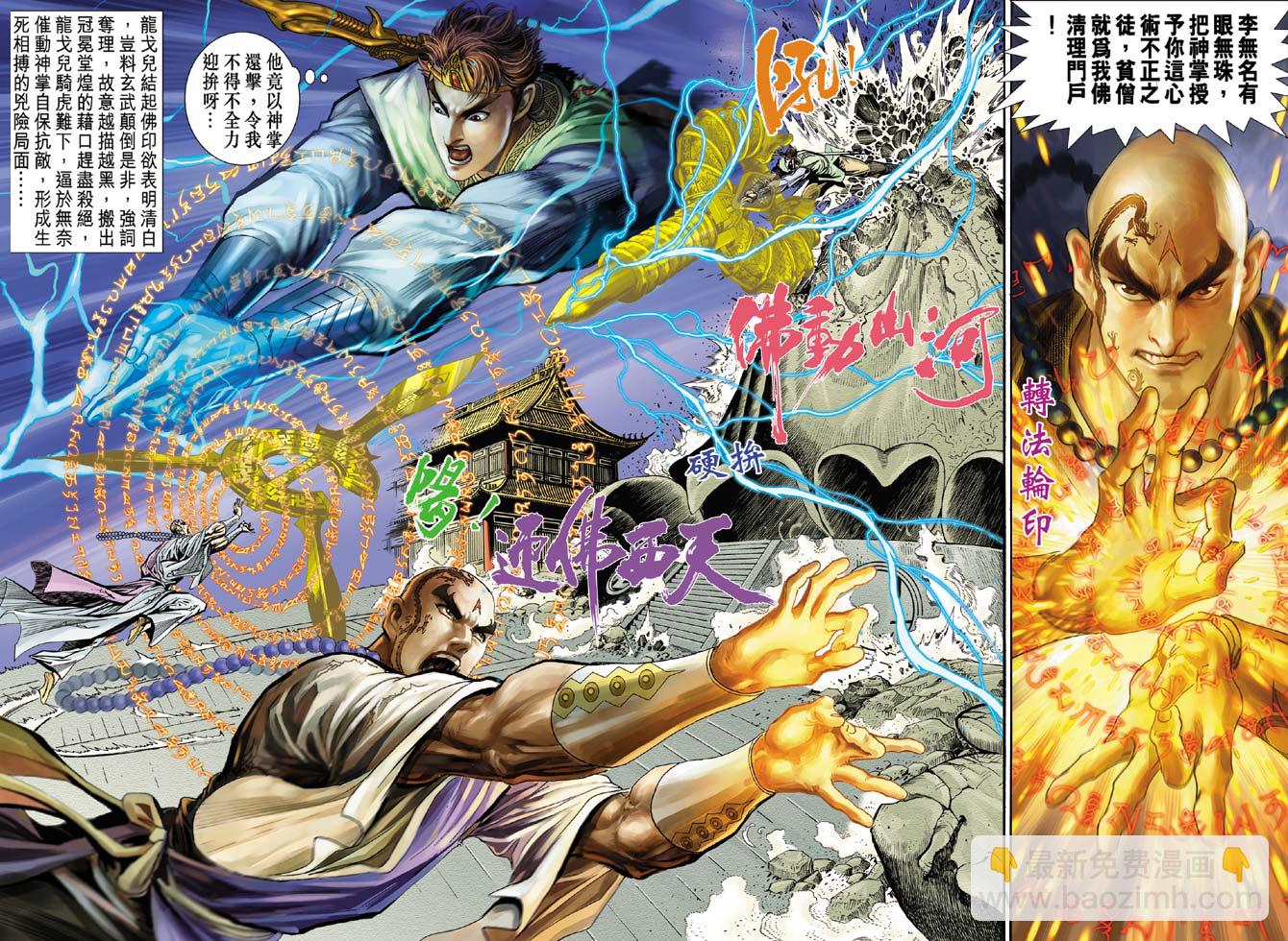 《天子传奇5》第31话 第23页