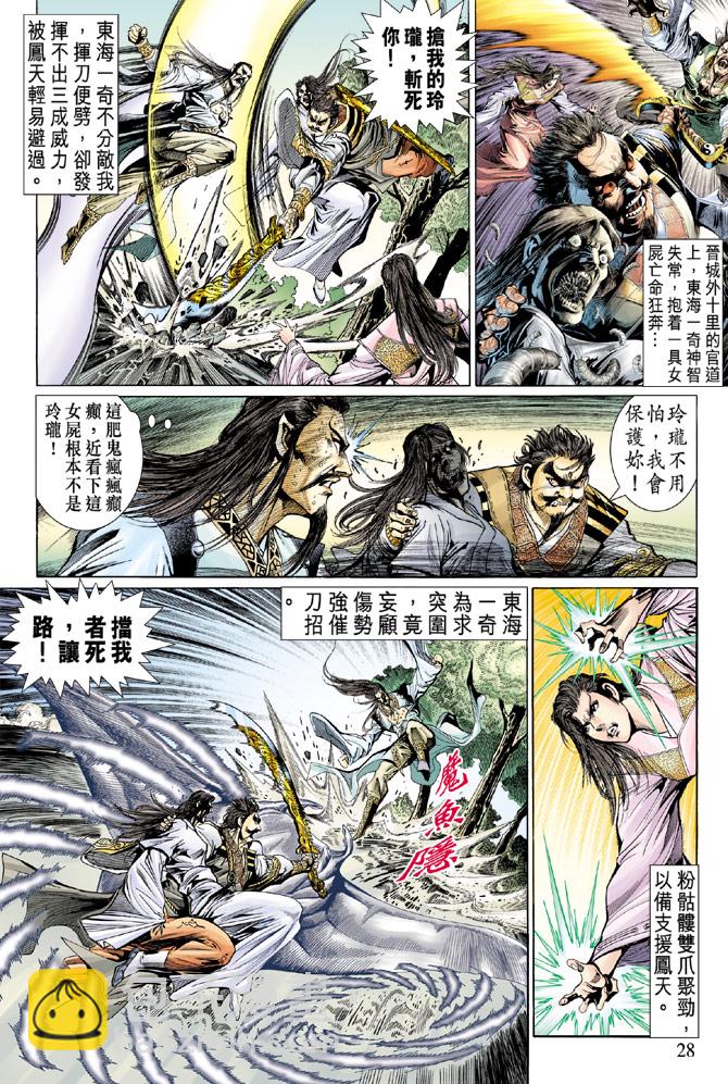 《天子传奇5》第31话 第24页