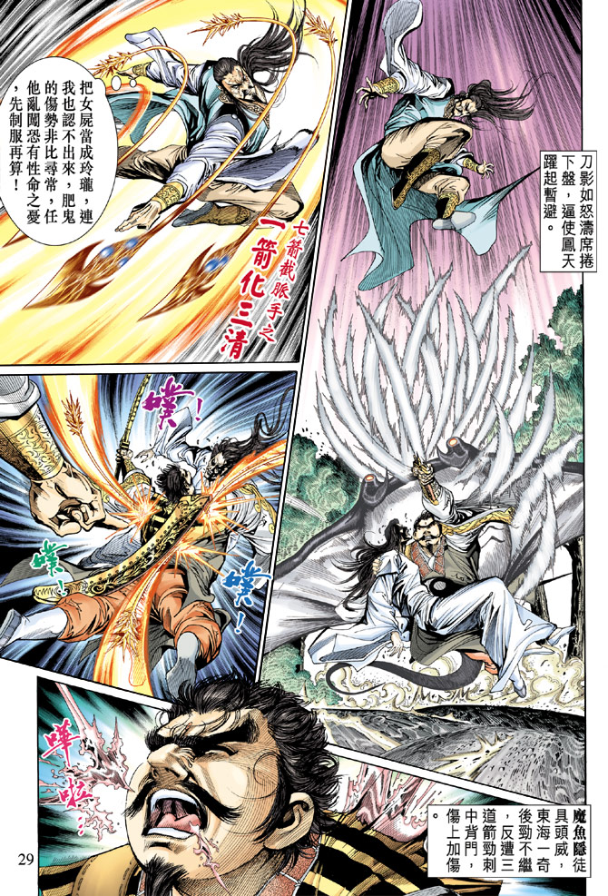《天子传奇5》第31话 第25页