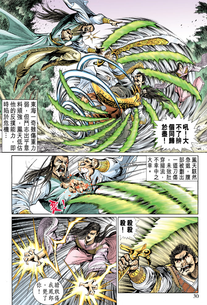 《天子传奇5》第31话 第26页