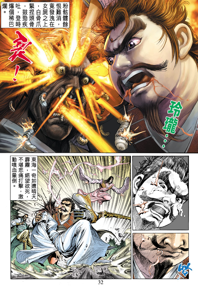 《天子传奇5》第31话 第28页