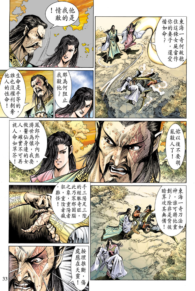 《天子传奇5》第31话 第29页