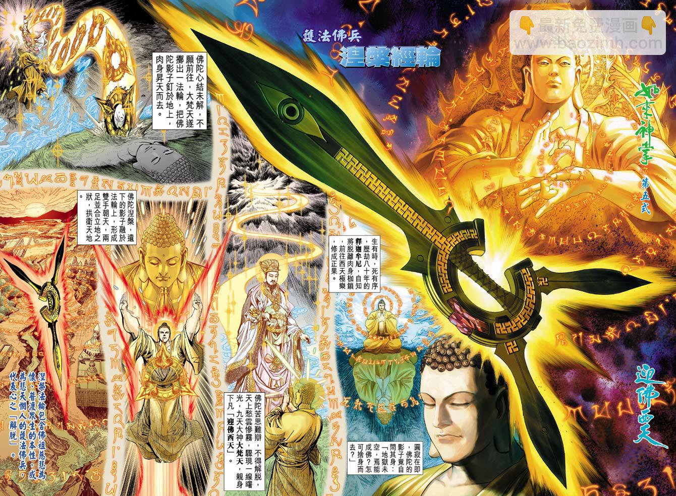 《天子传奇5》第31话 第2页