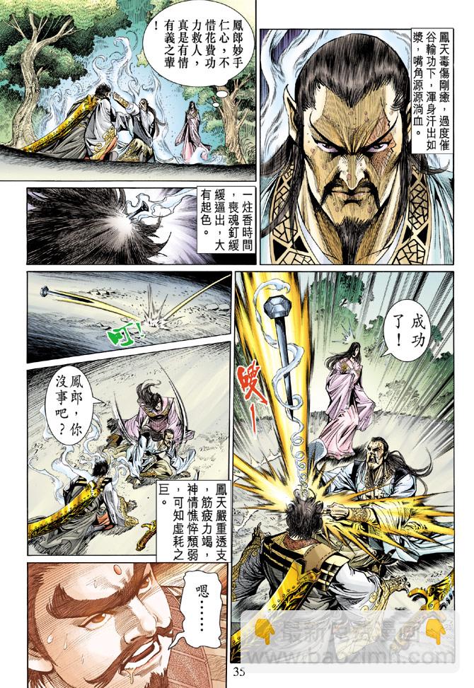 《天子传奇5》第31话 第31页