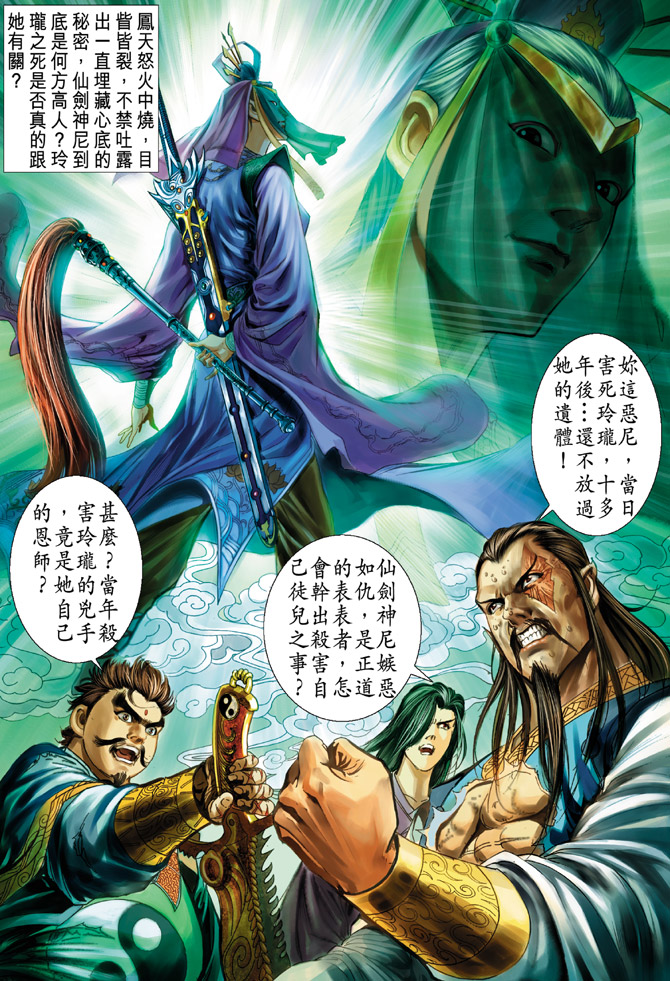 《天子传奇5》第31话 第33页
