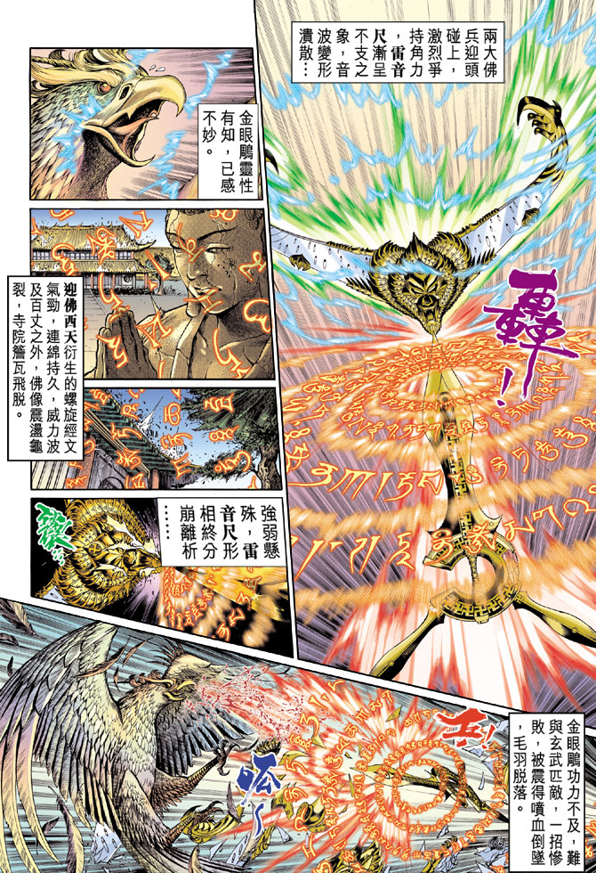 《天子传奇5》第31话 第4页