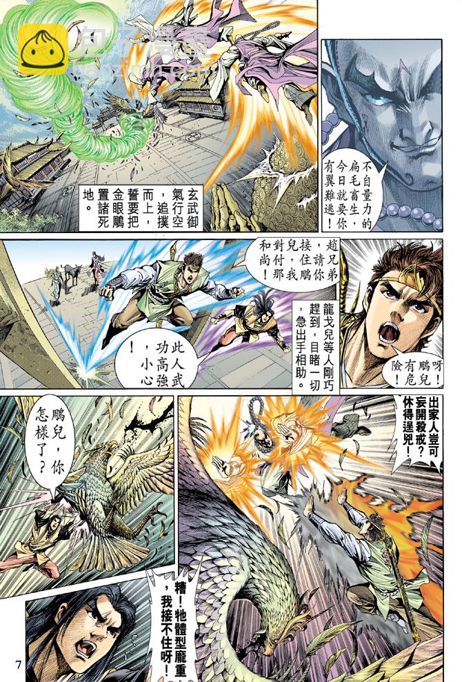 《天子传奇5》第31话 第5页