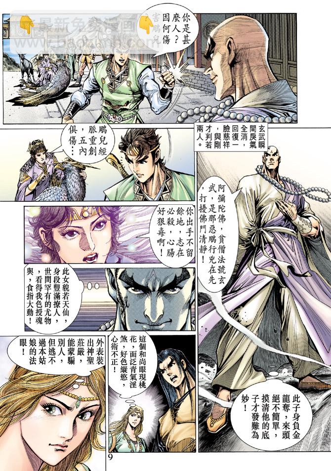 《天子传奇5》第31话 第7页