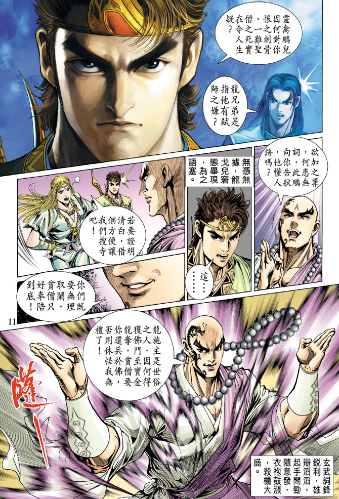 《天子传奇5》第31话 第9页