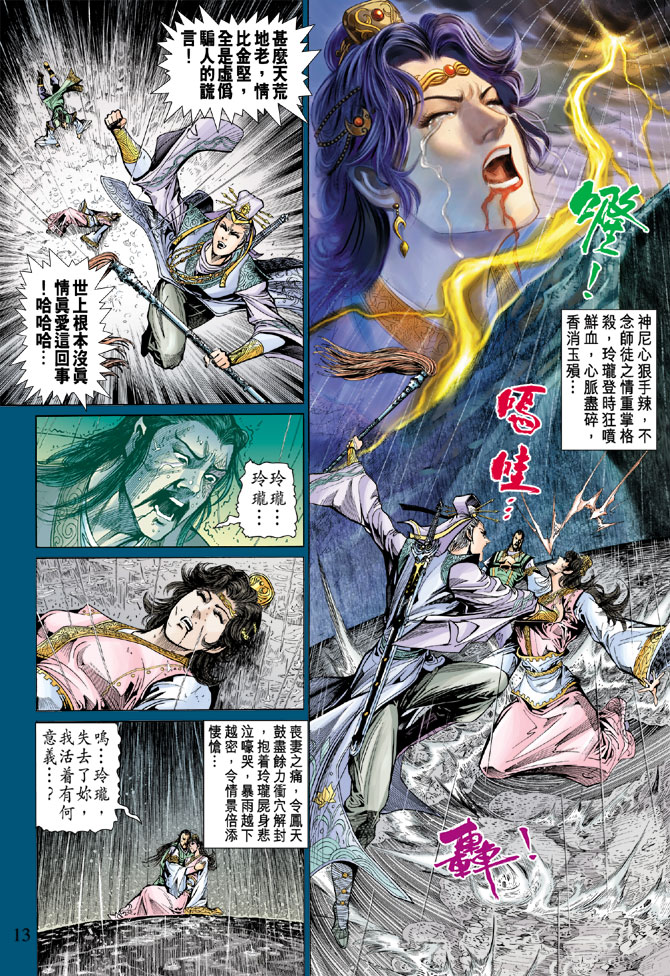 《天子传奇5》第32话 第13页