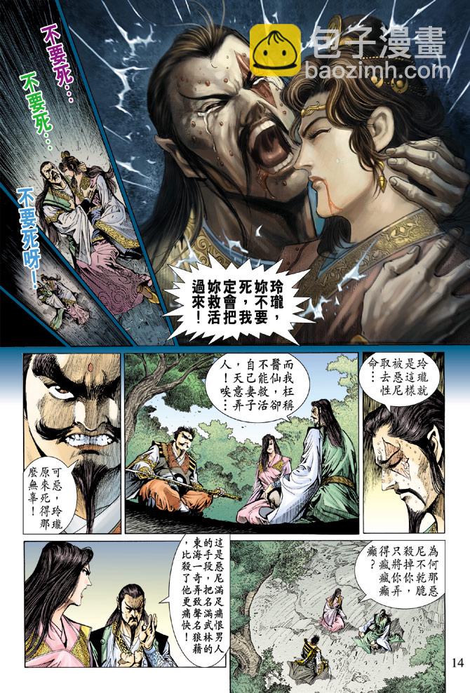 《天子传奇5》第32话 第14页