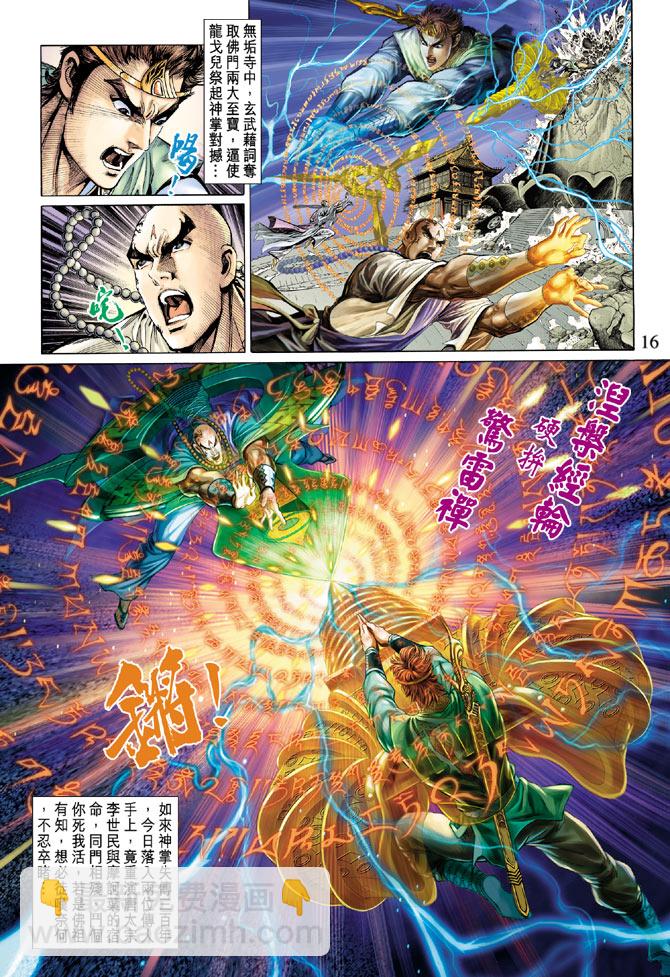 《天子传奇5》第32话 第16页