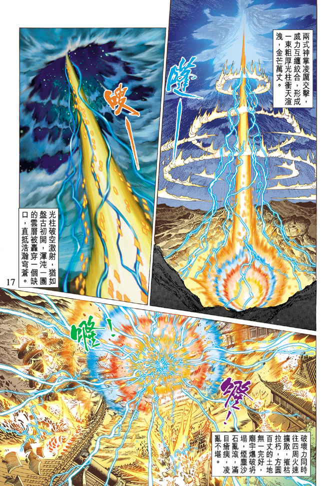 《天子传奇5》第32话 第17页