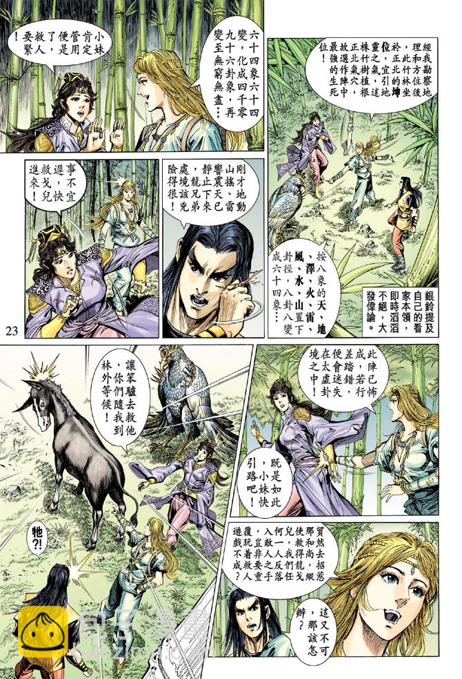 《天子传奇5》第32话 第23页