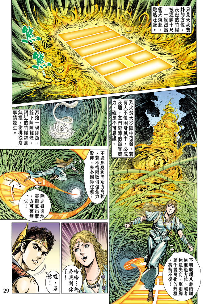 《天子传奇5》第32话 第29页