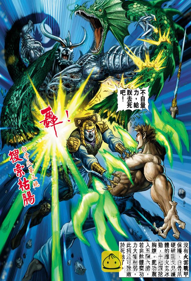 《天子传奇5》第30话 第11页