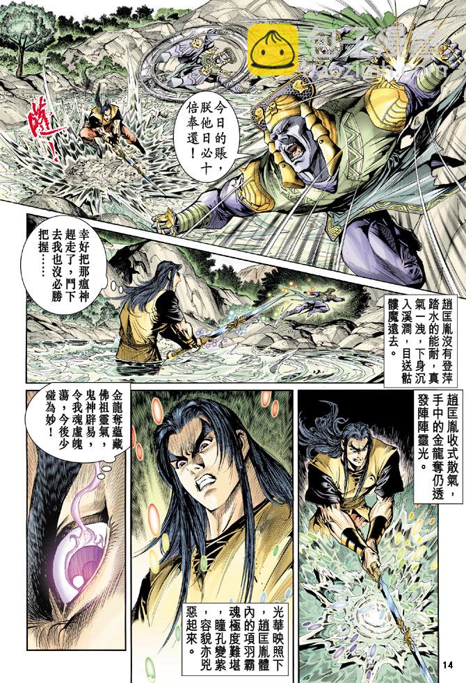 《天子传奇5》第30话 第14页