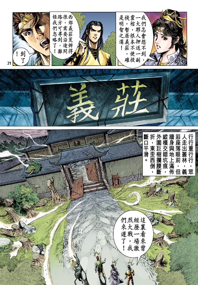 《天子传奇5》第30话 第21页